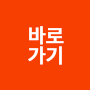 바로가기